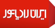 لوگوی ایران رادیاتور